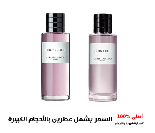 Dior مجموعة عطور