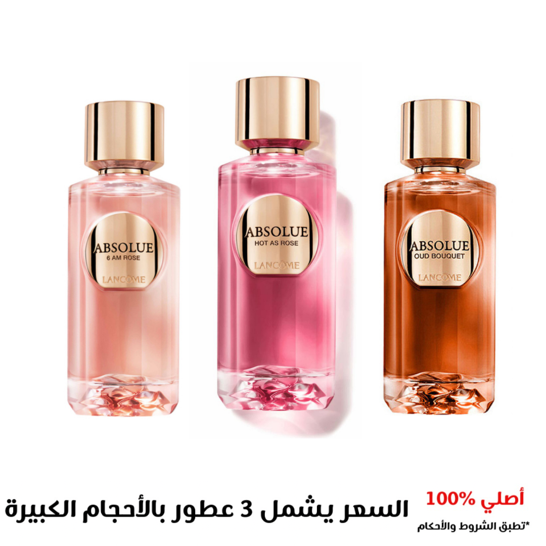 مجموعة عطور Lancome