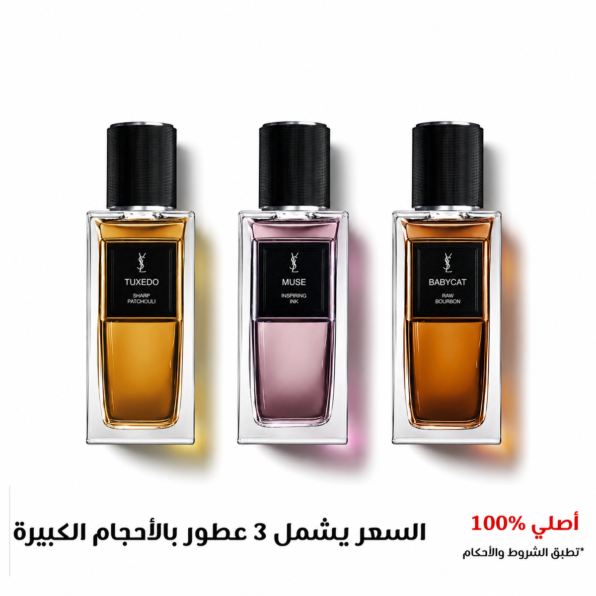 مجموعة عطور سان لوران