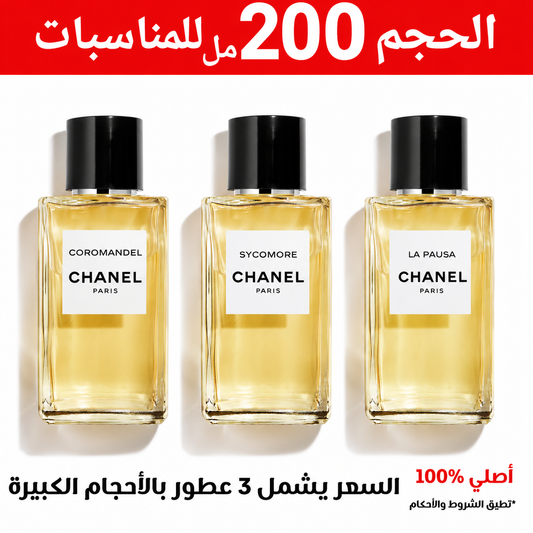 مجموعة عطور Chanel حجم 200 مل
