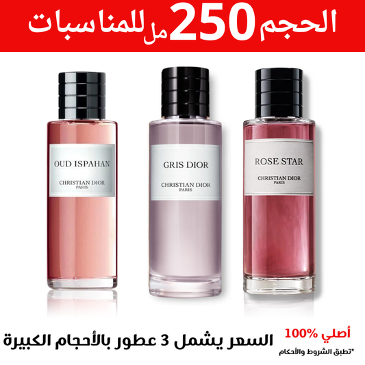 Dior عرض مجموعة ديور حجم 250 مل
